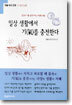 일상 생활에서 기를 충전한다