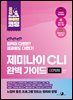 요즘 바이브 코딩 제미나이 CLI 완벽 가이드