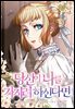 [대여] 당신이 나를 가지려 하신다면 50화