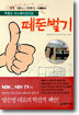 부동산 리노베이션으로 떼돈벌기
