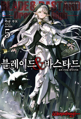 블레이드&바스타드 05권
