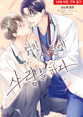 얽힌 시선에 사랑을 하다