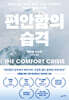 편안함의 습격