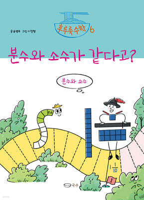 분수와 소수가 같다고?