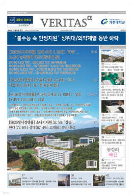 베리타스알파 고입·대입을 위한 고품격 교육 신문 (470호)