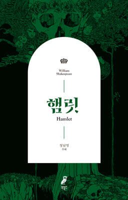 햄릿