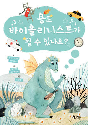 용도 바이올리니스트가 될 수 있나요?