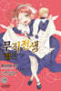 코믹 무직전생 19