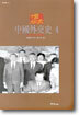 중국외교사 4