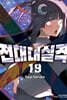 전대대실격 19