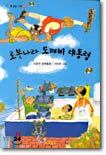 로봇나라 도깨비 대통령