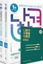 2026 나합격 산업안전기사 실기+무료특강 [필답형+작업형]