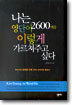 나는 영단어 2600개를 이렇게 가르쳐주고 싶다