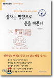 잠자는 방향으로 운을 바꾼다
