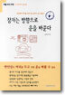 잠자는 방향으로 운을 바꾼다