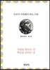 우리가 사랑해야 하는 이유