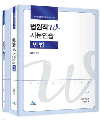 2026 법원직W 지문연습 민법