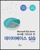 데이터베이스 실습