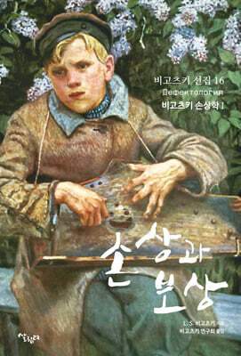 손상과 보상