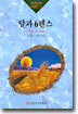 달과 6펜스