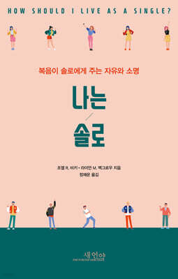 나는 솔로