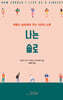 나는 솔로