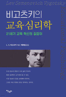 비고츠키의 교육 심리학