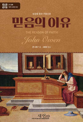 믿음의 이유