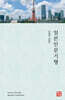일본인문기행