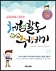 교과서에 나오는 체험활동 수행하기