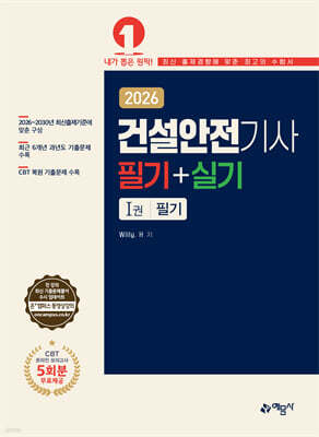 2026 건설안전기사 필기+실기
