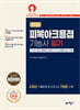 2026 피복아크용접기능사 필기[가스텅스텐아크용접/이산화탄소가스아크용접기능사 포함]