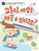 교통으로 세상을 바꿀 수 있다고요?