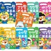 우리아이 뽀로로 손가방 스티커북 9권 세트/요리왕.안전왕.인사왕.색칠왕.건강왕.칭찬왕.한글왕.숫자왕.패션왕