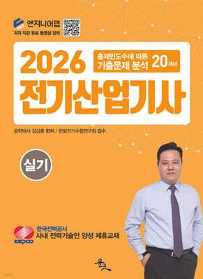 2026 전기산업기사 실기