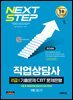 2026 시대에듀 직업상담사 2급 1차 필기 기출문제 CBT 문제은행