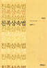 친족상속법