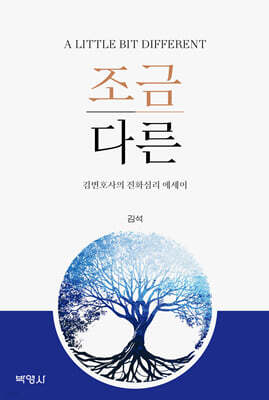 조금 다른