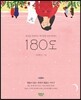 180도