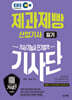 2026 EBS제과제빵산업기사 필기 단기합격