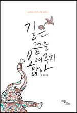 길은 끝을 보여주지 않아