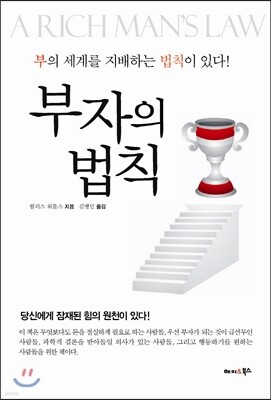 부자의 법칙