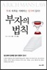 부자의 법칙