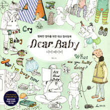디어 베이비 Dear Baby