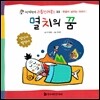 멸치의 꿈