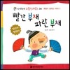 빨간 부채 파란 부채