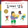 도깨비 감투