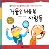 거울을 처음 본 사람들