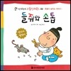 들쥐와 손톱
