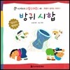 방귀 시합